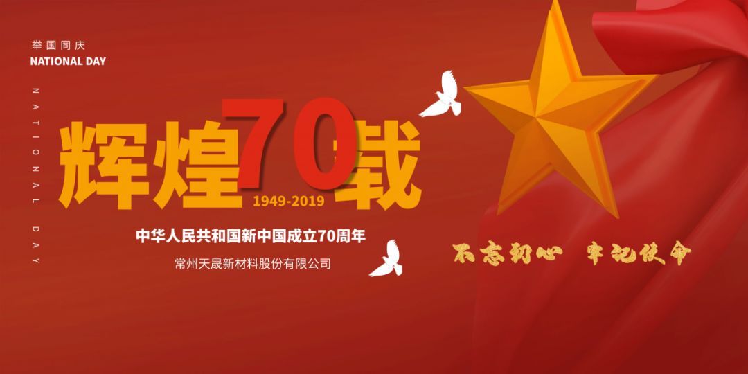天晟新材召開“不忘初心，牢記使命”主題教育部署大會